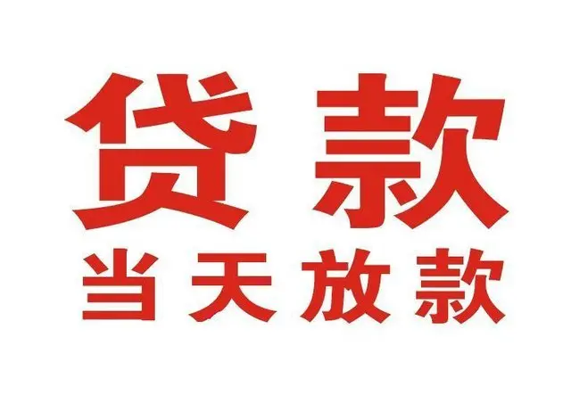 彭市镇个人借钱|彭市镇借钱公司|彭市镇个人周转借款